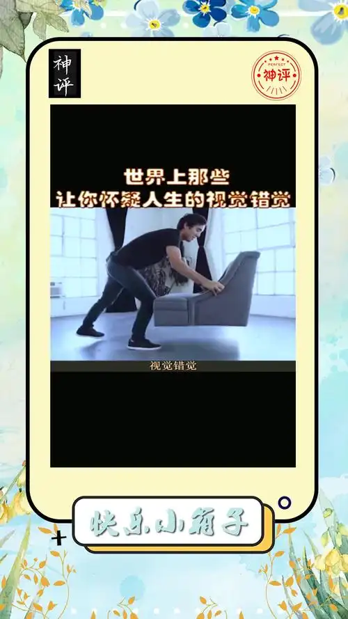 搞笑悬空的沙发竟还可以坐人原来原理这么简单