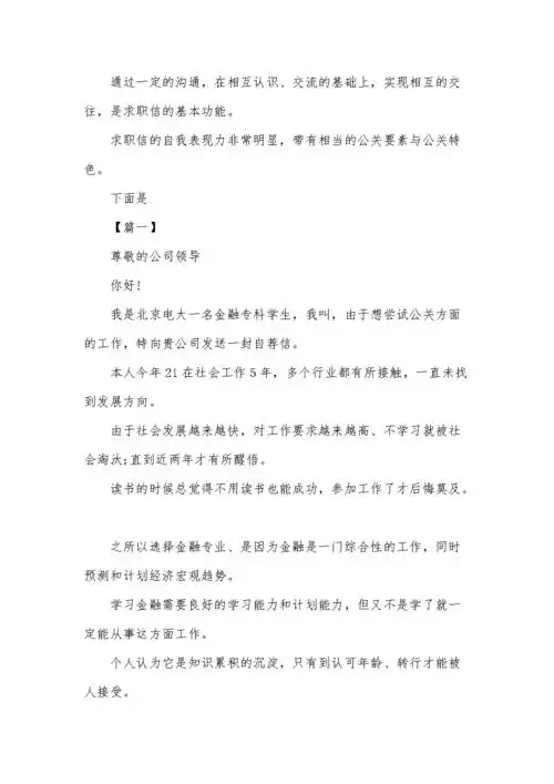 公关经理求职信范文【三篇】.docx