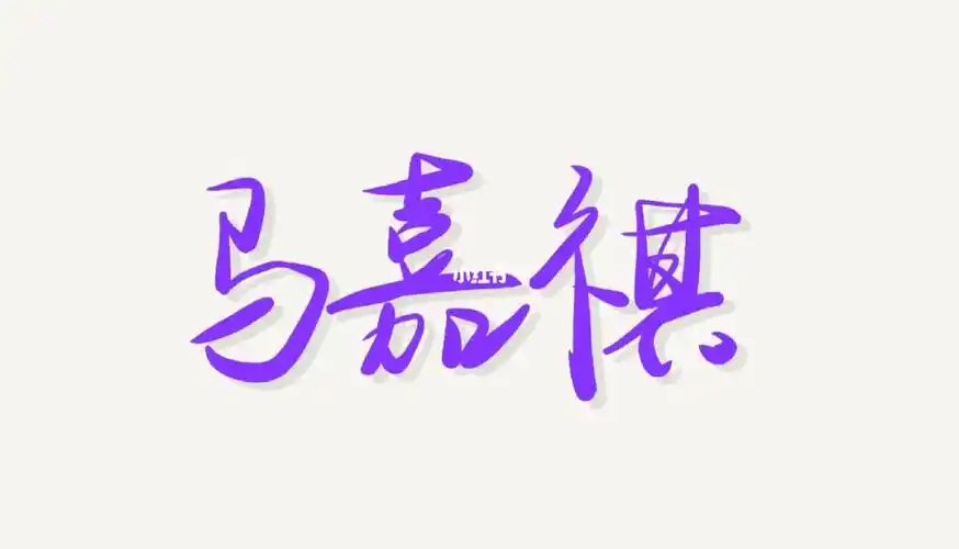 tnt时代少年团  #手写