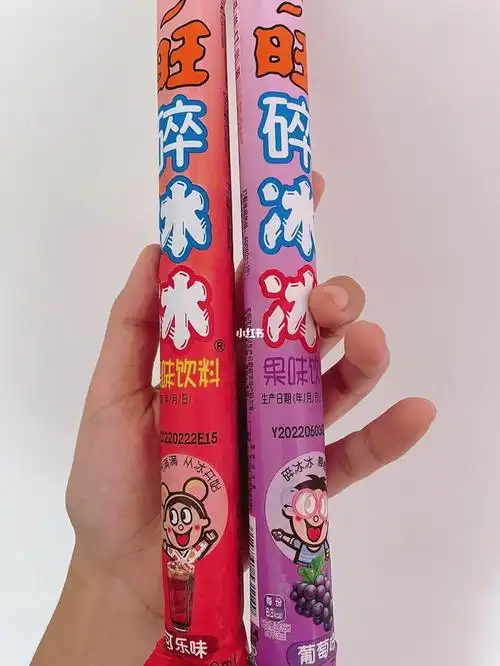 你最爱的旺旺碎冰冰什么口味