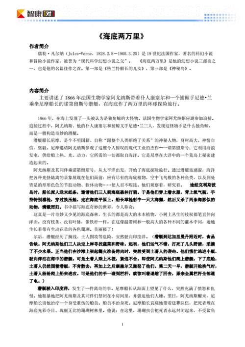 《海底两万里》内容简介.doc