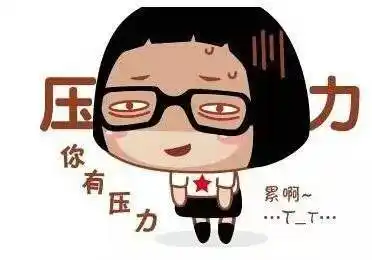 现代职场压力大,你的情绪好不好?