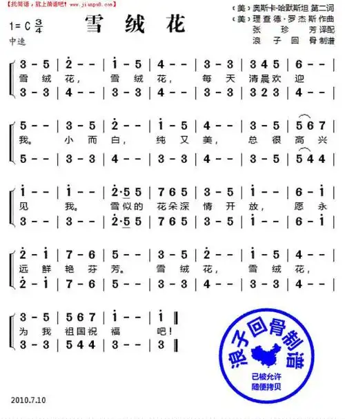 《雪绒花(二部合唱谱)》简谱