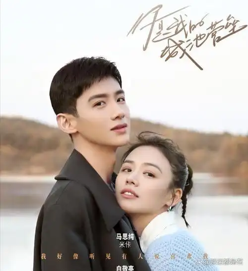 白敬亭新剧是如何悄悄对马思纯心动的,有这三个信号