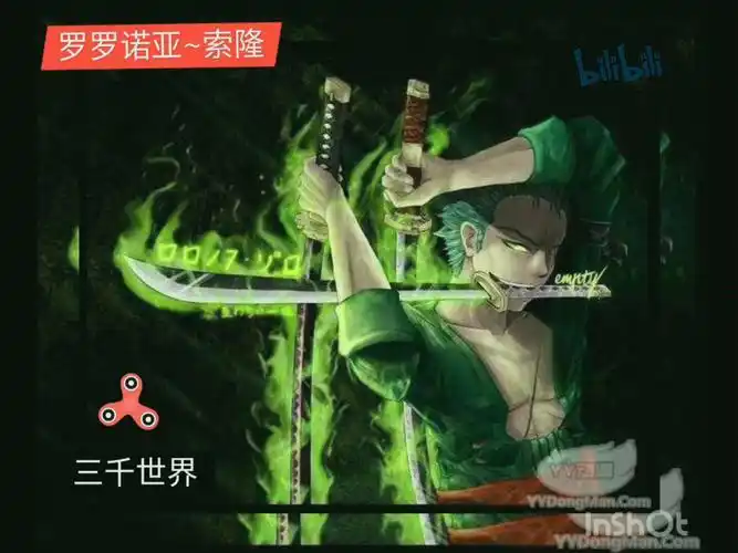 罗罗诺亚&索隆:无斩不断之物,三刀流奥义,三千大千世界.