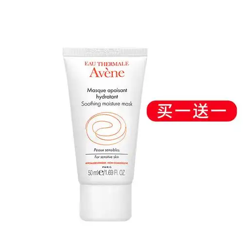 avene雅漾舒缓保湿面膜50ml买1送1效期至19年8月9月