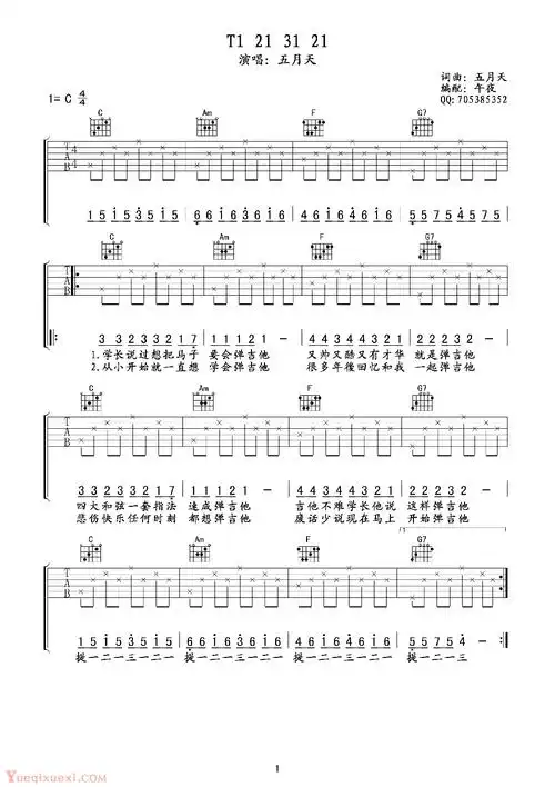 新手入门吉他谱 五月天t1213121简单版_吉他曲谱