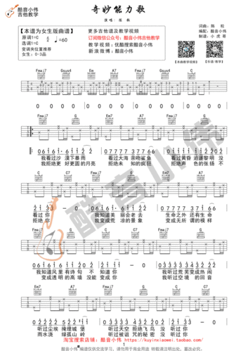 奇妙能力歌(c调女生版) 吉他谱 - 第1张