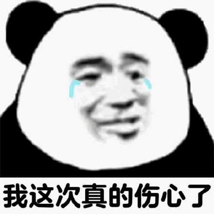流泪熊猫头:我这次真的伤心了_真的_伤心_流泪_这次_熊猫表情