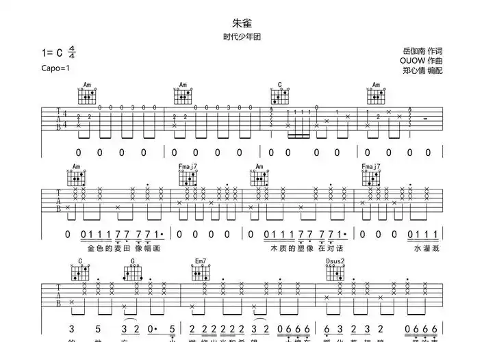 朱雀吉他谱_时代少年团_c调弹唱六线谱_郑心情上传