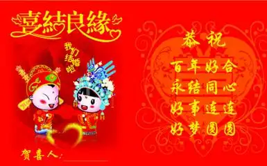 新婚祝福语简短八字2018|新婚祝福语简短八字