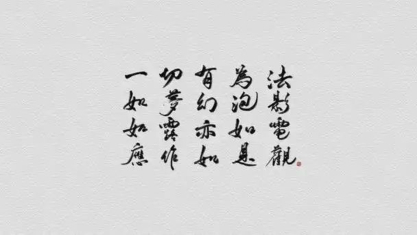 读懂金刚经的人都是人间的大成者