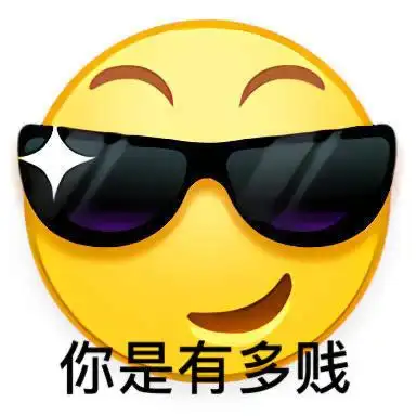 阴阳怪气表情包合集