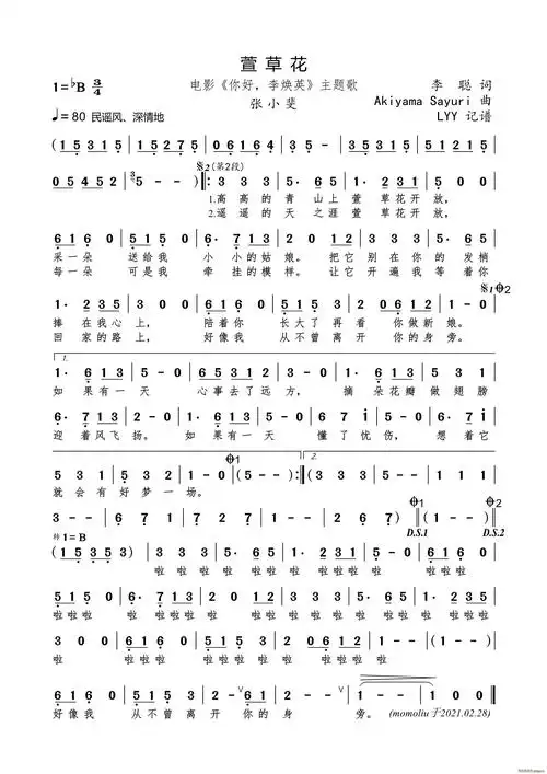萱草花(电影《你好 李焕英》主题歌) 张小斐 歌谱简谱网