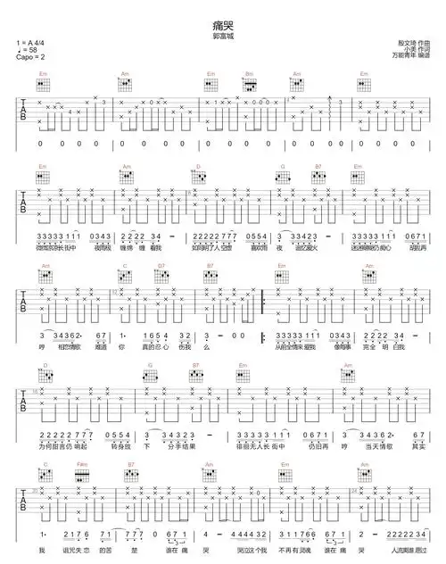 痛哭吉他谱_郭富城_g调指法原版编配_吉他 a href=https://www.