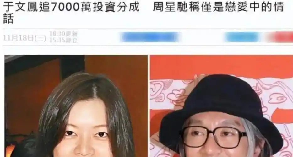 他最广为人知的一役,便是帮"喜剧之王"周星驰,挡住了前女友于文凤高达