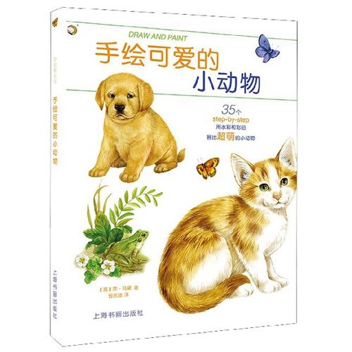 手绘可爱的小动物