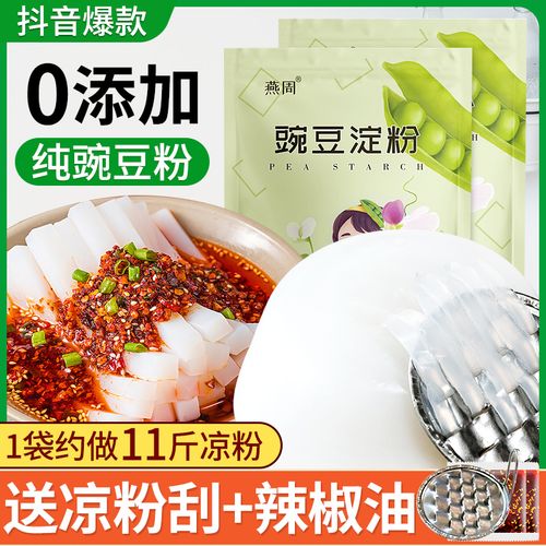 豌豆粉凉粉专用粉凉粉粉即食自制家用纯豌豆淀粉四川做凉皮商用