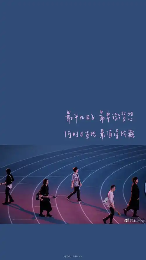 五月天##手写壁纸