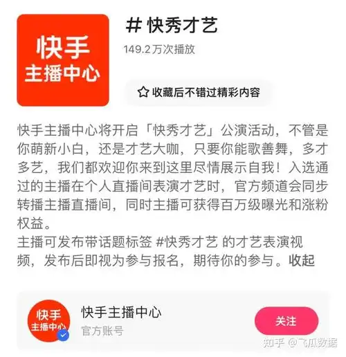 快手联合京东打造美妆主题活动;调整小店入驻类目;首档女主播真人秀