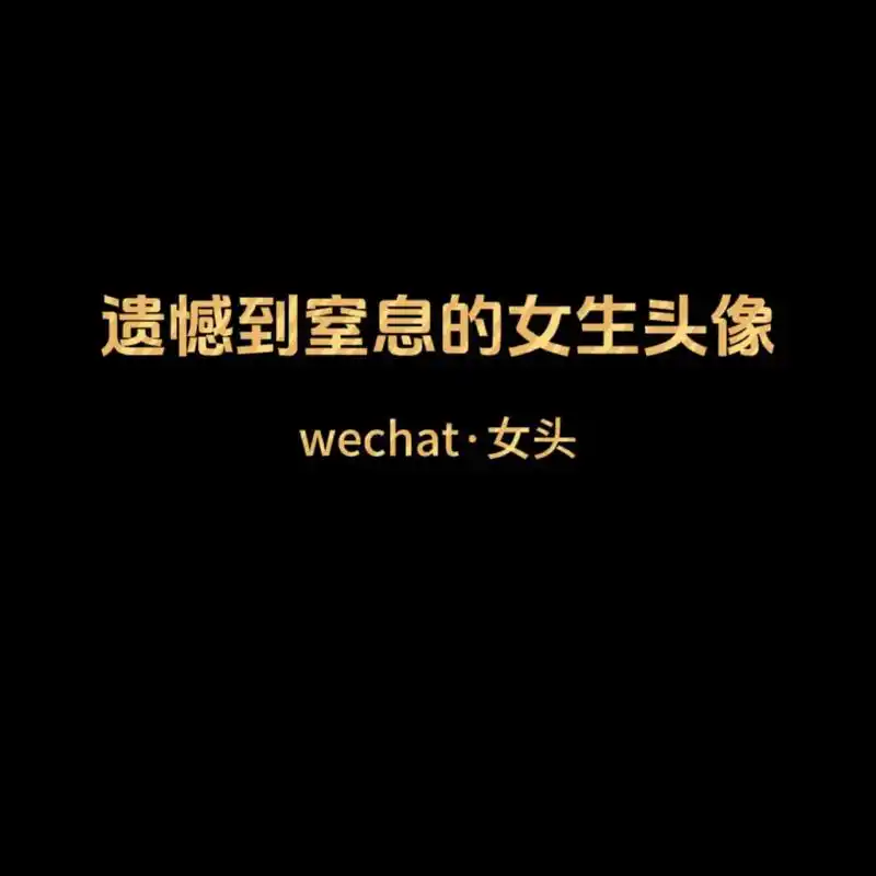 失落绝望到极致的伤感女头#女生头像 #优质头像 #孤独感拉满 - 抖音