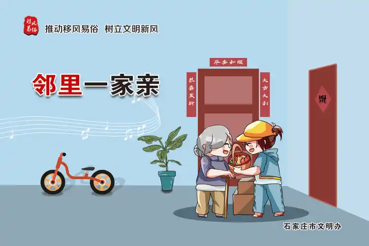 移风易俗公益广告