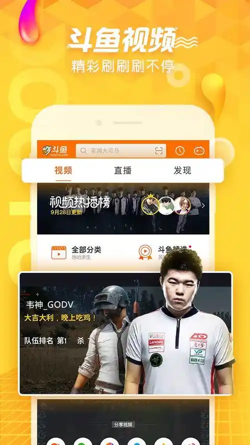 斗鱼直播-应用截图