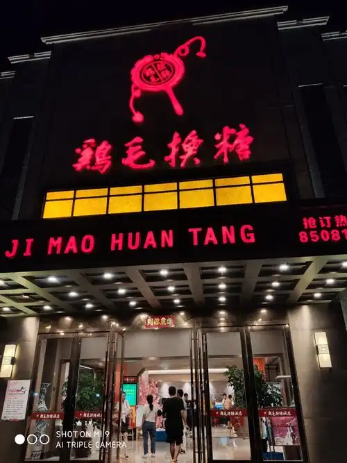 晚上和孩子们一起吃晚饭 鸡毛换糖 义乌特色酒店 生意爆满 只能去柴