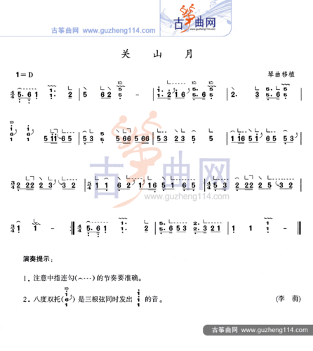 关山月(名师慕课考级曲)