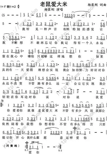 【歌曲简谱】 老鼠爱大米 (杨臣刚)