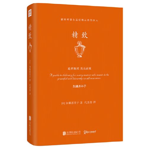 精致(继"气质""优雅"生活美学后,正在横扫全球的全新生活方式.