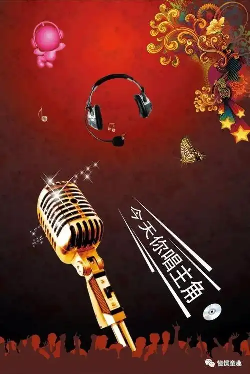 首届"憧憬"杯《全民k歌》比赛即将开始