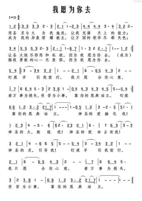 下载我愿为你去歌谱