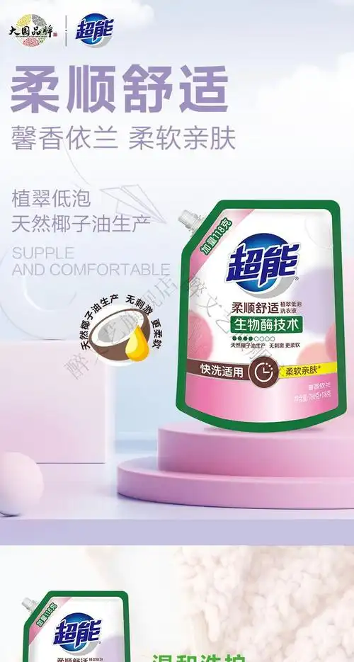 超能洗衣液植翠低泡780克柔顺舒适馨香依兰新老包装随机9袋