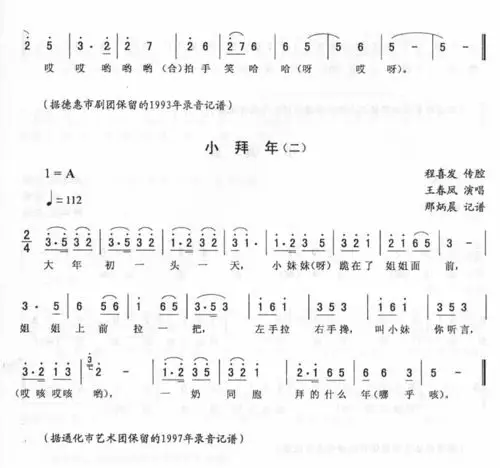 蔓萝音乐东北二人转小拜年简谱