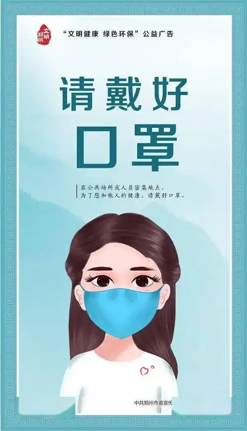 广而告之防疫公益广告