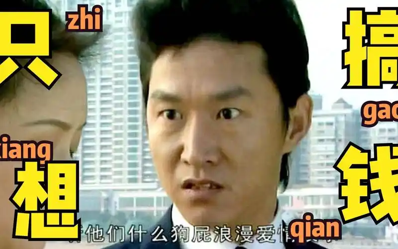 插翅难逃张世豪那句只想搞钱为何翻红