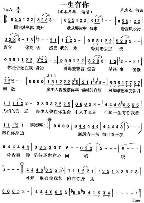 《一生有你》口风琴音乐简谱