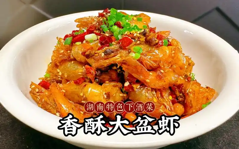 湖南香酥大盘虾的正宗做法,成本28做一大盘,口感酥脆,味道鲜美