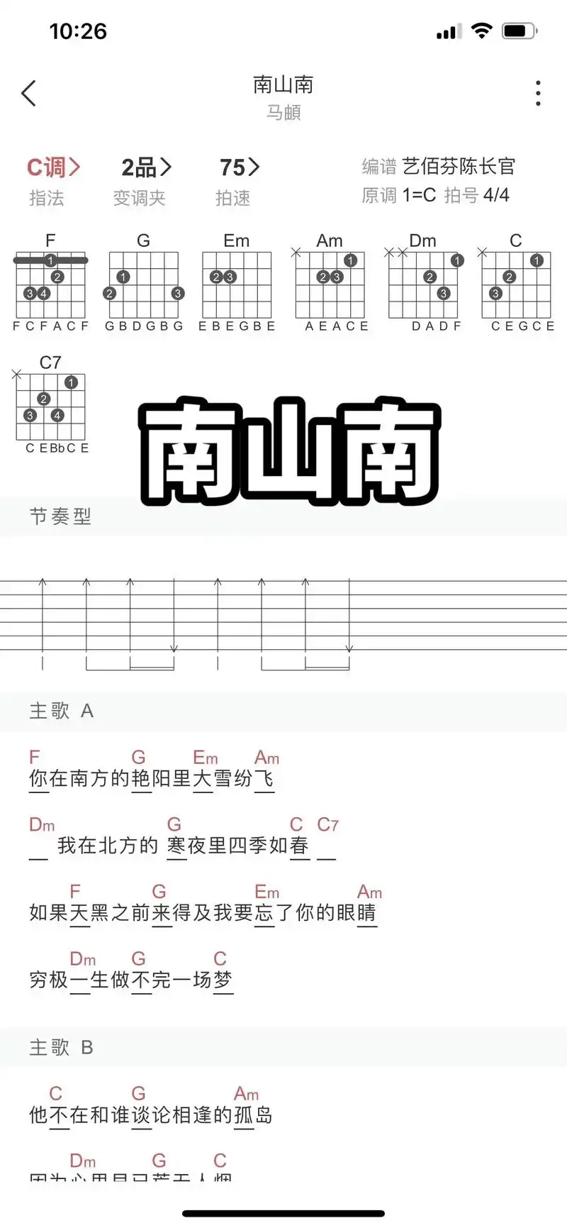 南山南 #吉他教学入门零基础 #吉他谱 # - 抖音