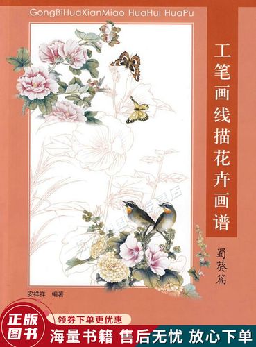工笔画线描花卉画谱:蜀葵篇