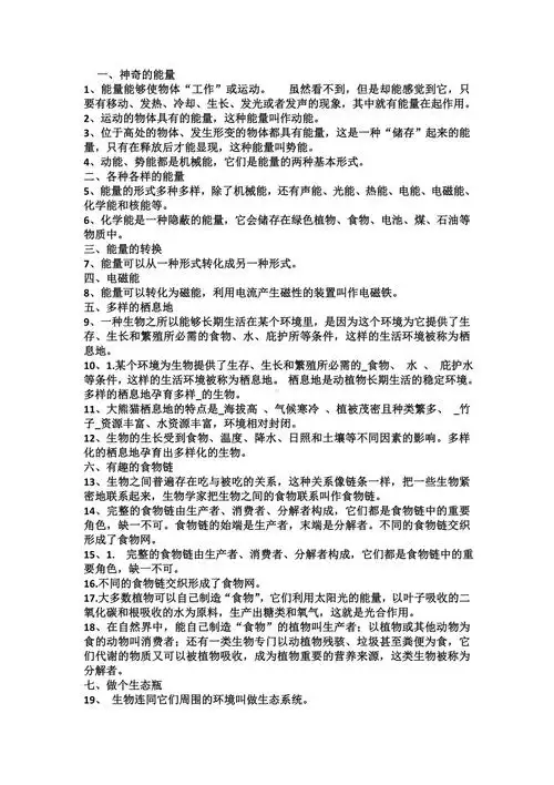 2022新苏教版小学科学六年级下册知识点doc