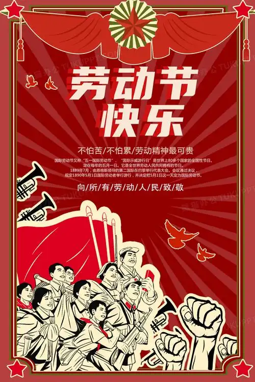 大气红色五一劳动节快乐劳动节宣传海报