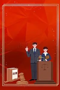 律师法律红色简约背景