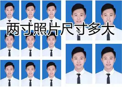 证件照基本分为一寸照片和二寸照片,二寸照片尺寸为35×53厘米 我们