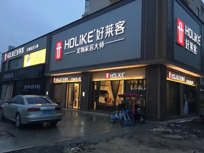 好莱客全屋定制招聘设计师