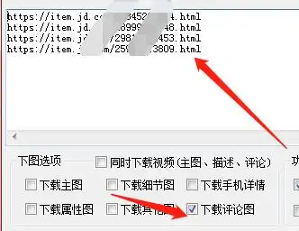 京东评论图批量保存到电脑中的方法及步骤