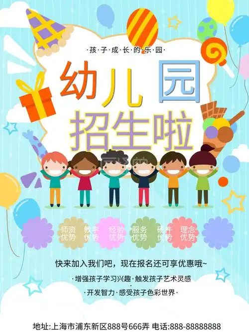 图怪兽频道提供《可爱卡通幼儿园招生宣传海报》在线图片设计制作