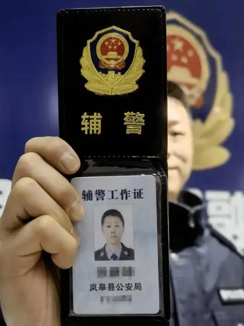 辅警新领证了,漂亮!_岚皋县_工作证_辅助