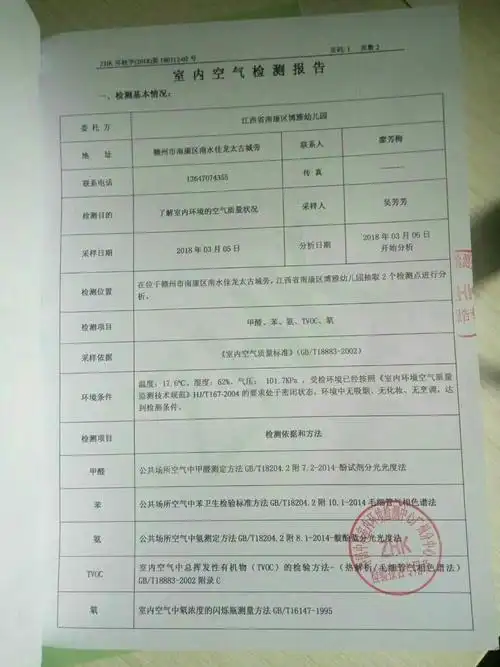 室内空气检测合格,国家正规检测报告.